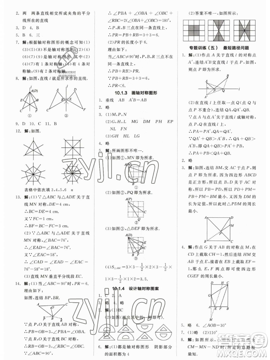 陽(yáng)光出版社2023全品作業(yè)本七年級(jí)下冊(cè)數(shù)學(xué)華師版參考答案