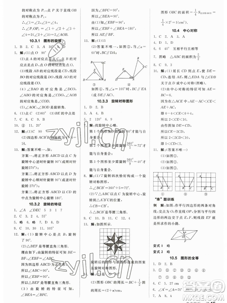 陽(yáng)光出版社2023全品作業(yè)本七年級(jí)下冊(cè)數(shù)學(xué)華師版參考答案