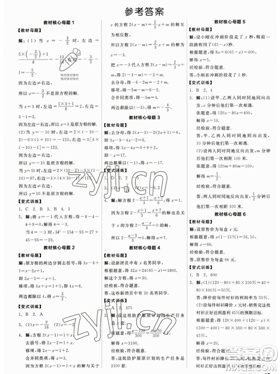 陽(yáng)光出版社2023全品作業(yè)本七年級(jí)下冊(cè)數(shù)學(xué)華師版參考答案