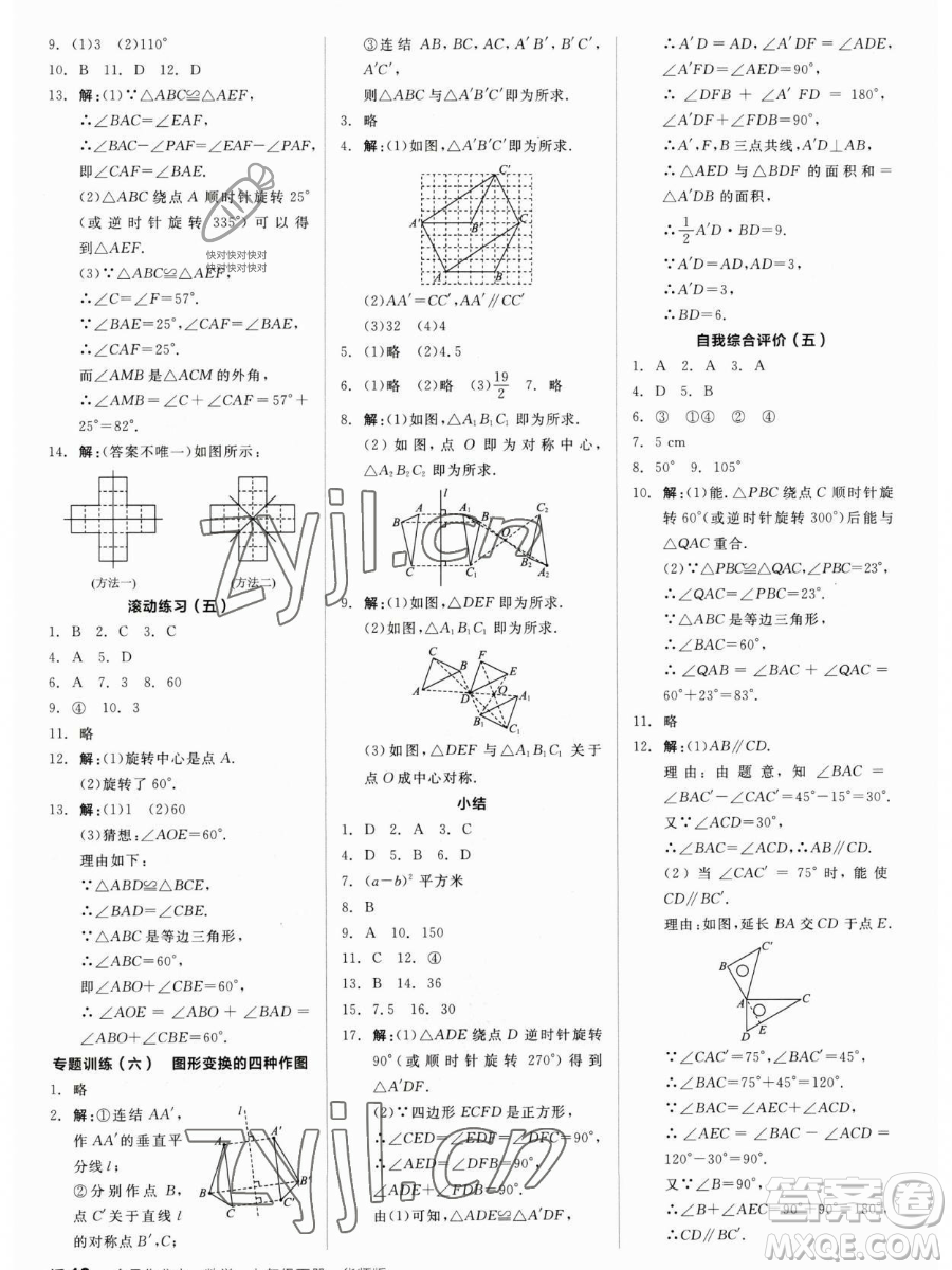 陽(yáng)光出版社2023全品作業(yè)本七年級(jí)下冊(cè)數(shù)學(xué)華師版參考答案