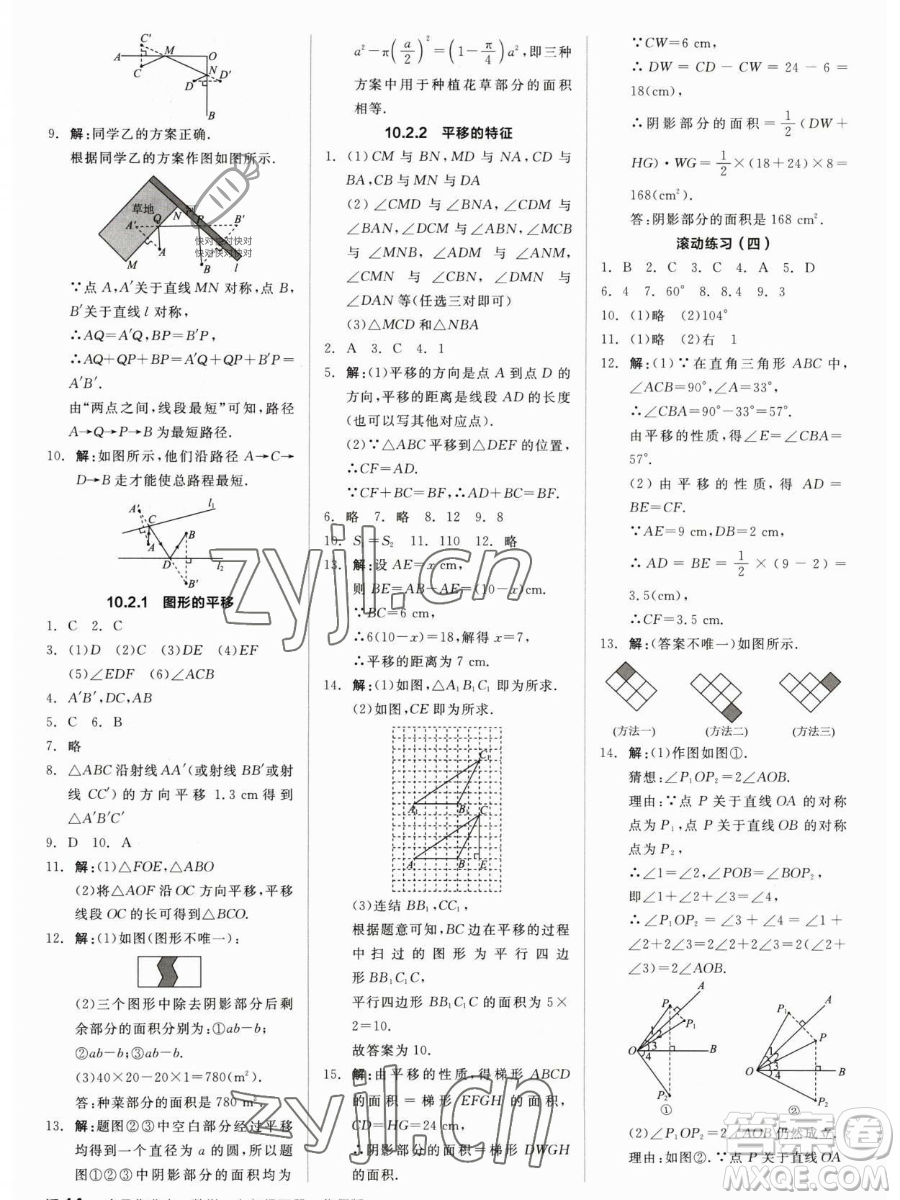 陽(yáng)光出版社2023全品作業(yè)本七年級(jí)下冊(cè)數(shù)學(xué)華師版參考答案