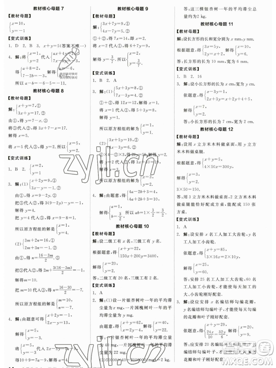 陽(yáng)光出版社2023全品作業(yè)本七年級(jí)下冊(cè)數(shù)學(xué)華師版參考答案