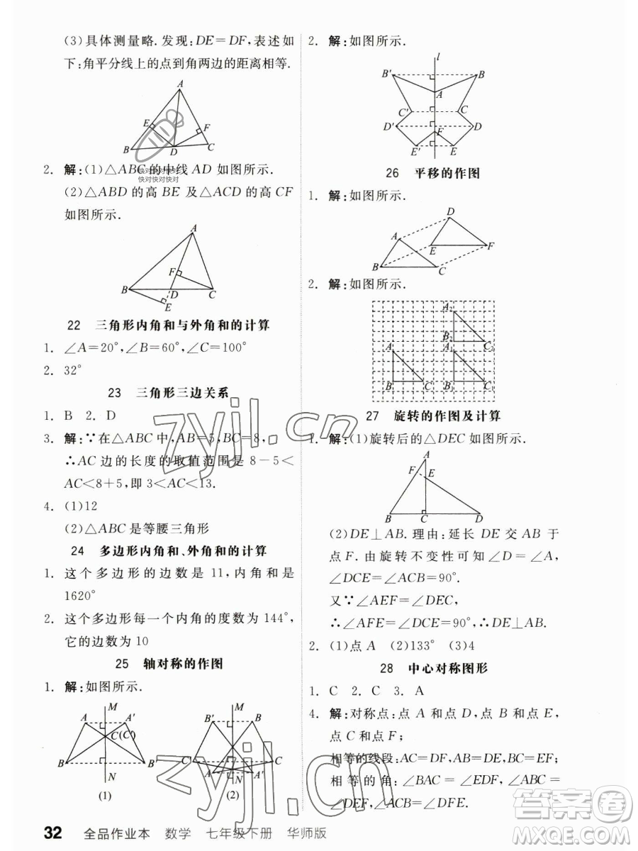 陽(yáng)光出版社2023全品作業(yè)本七年級(jí)下冊(cè)數(shù)學(xué)華師版參考答案