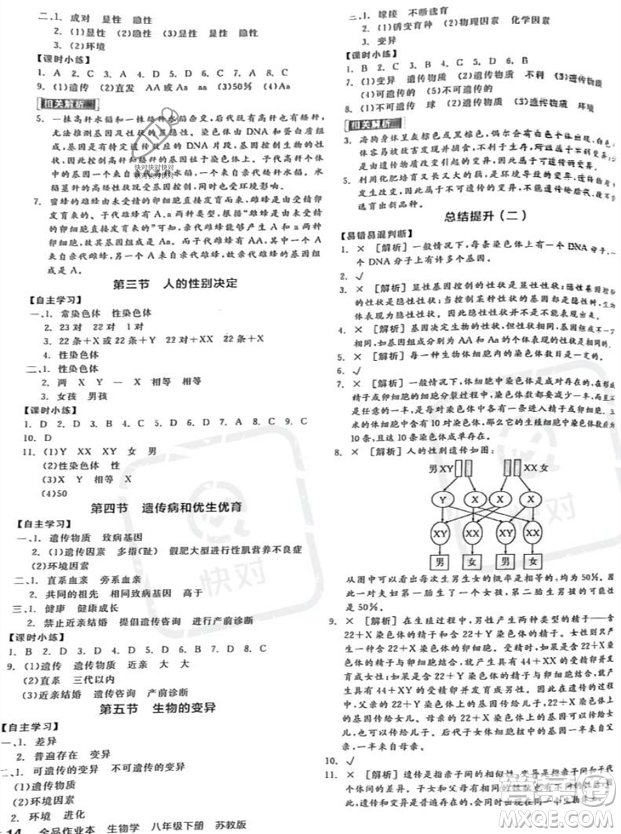 天津人民出版社2023全品作業(yè)本八年級下冊生物蘇教版參考答案