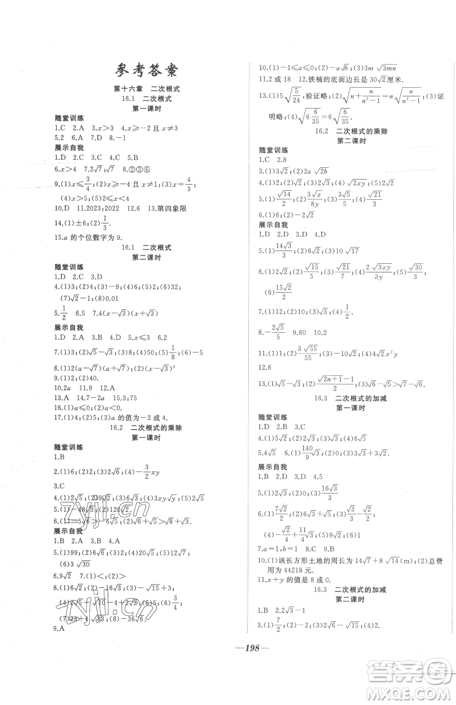 延邊大學(xué)出版社2023名校1號(hào)夢(mèng)啟課堂八年級(jí)下冊(cè)數(shù)學(xué)人教版參考答案