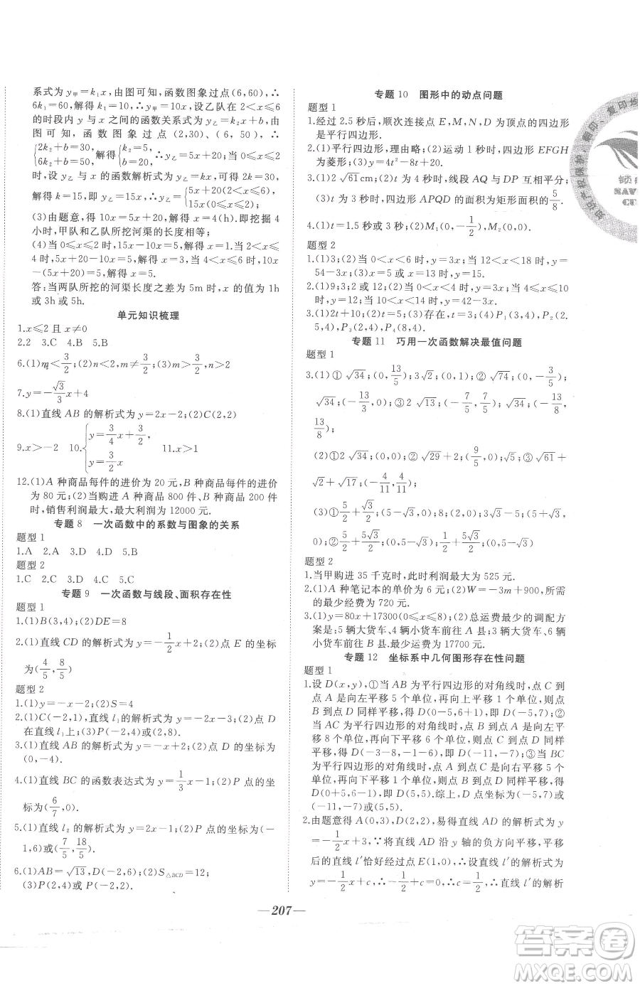 延邊大學(xué)出版社2023名校1號(hào)夢(mèng)啟課堂八年級(jí)下冊(cè)數(shù)學(xué)人教版參考答案