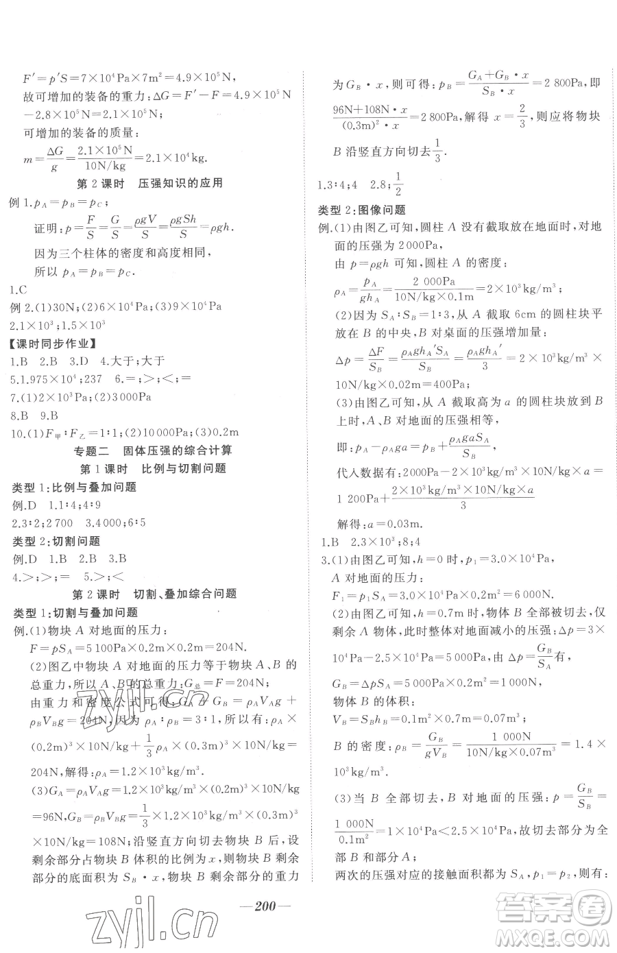 延邊大學(xué)出版社2023名校1號夢啟課堂八年級下冊物理人教版參考答案