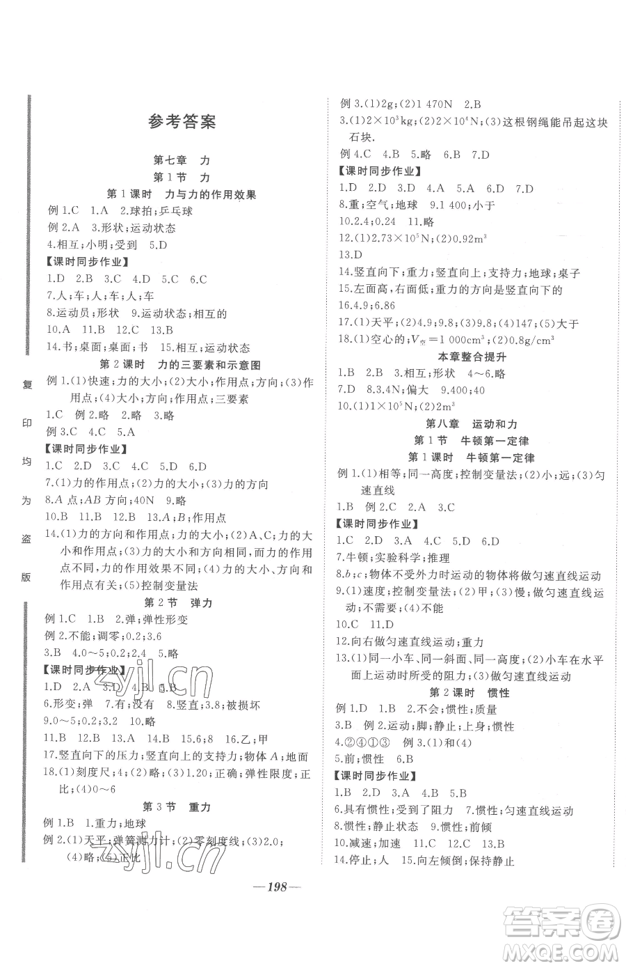 延邊大學(xué)出版社2023名校1號夢啟課堂八年級下冊物理人教版參考答案