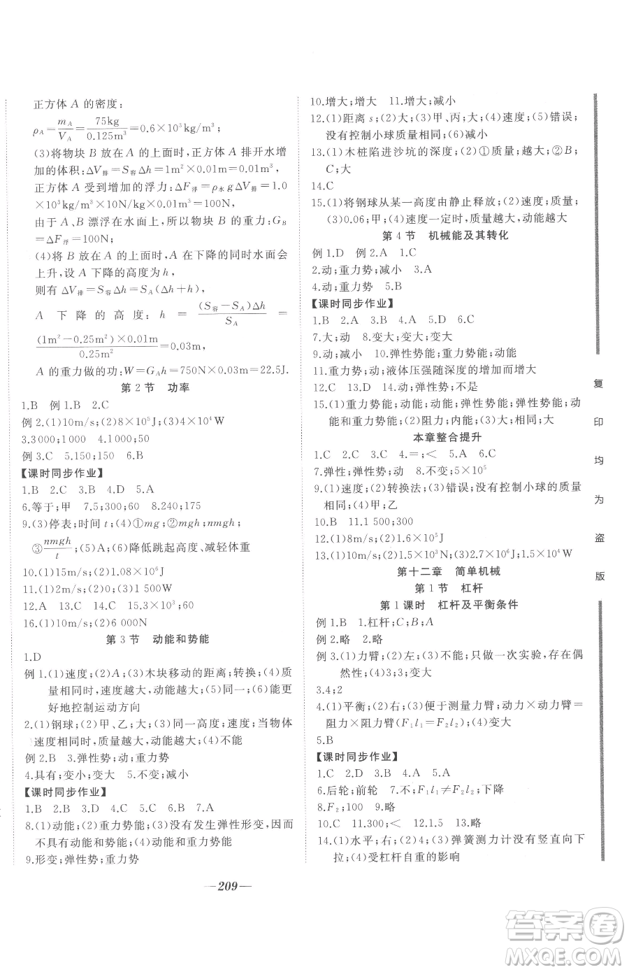 延邊大學(xué)出版社2023名校1號夢啟課堂八年級下冊物理人教版參考答案