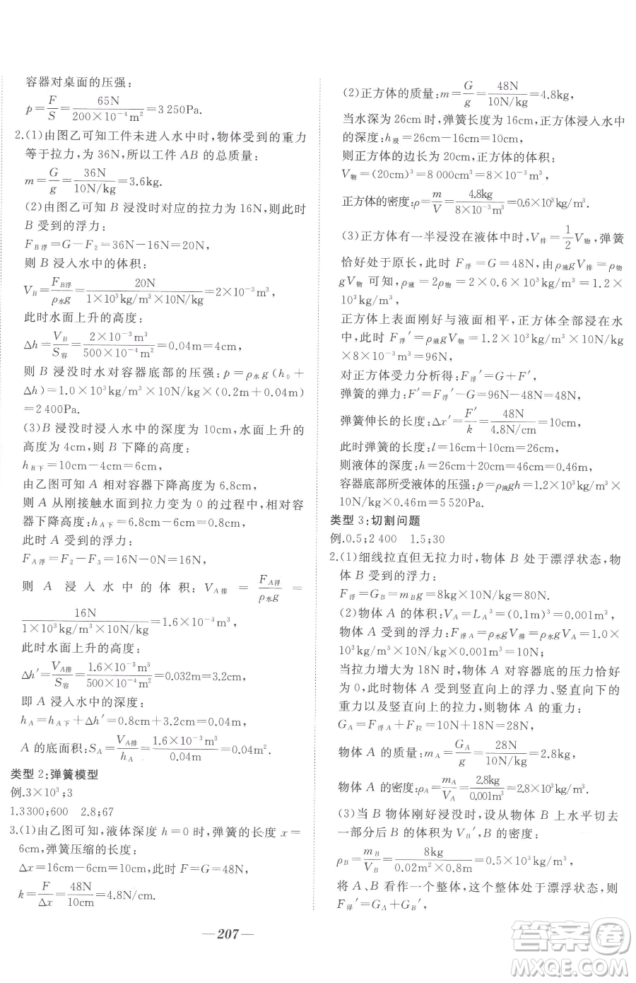 延邊大學(xué)出版社2023名校1號夢啟課堂八年級下冊物理人教版參考答案