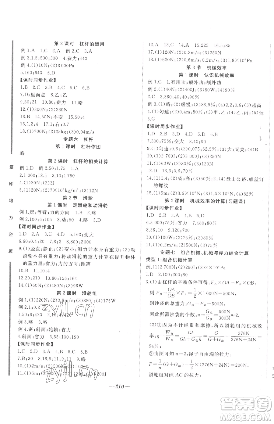 延邊大學(xué)出版社2023名校1號夢啟課堂八年級下冊物理人教版參考答案