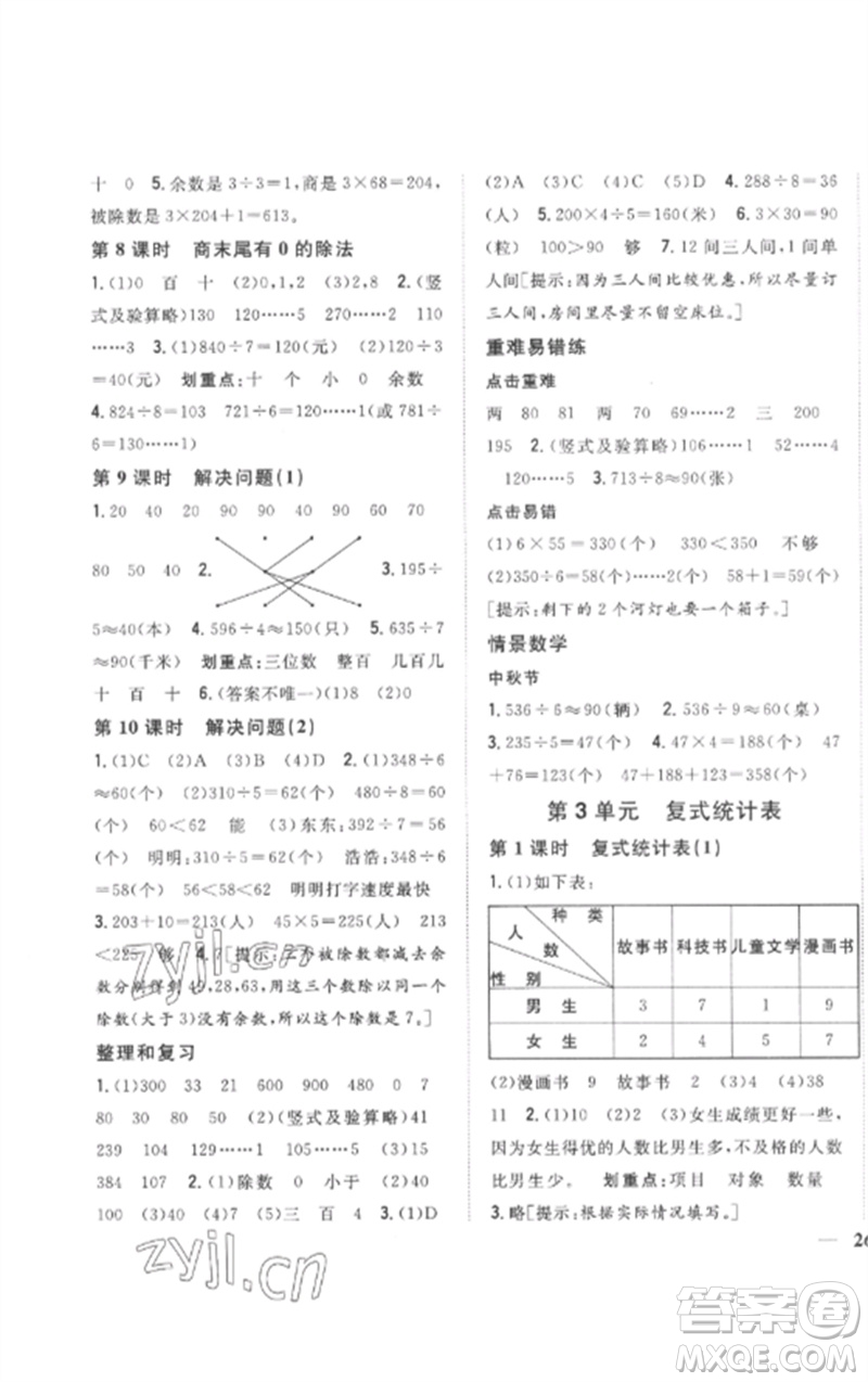 吉林人民出版社2023全科王同步課時(shí)練習(xí)三年級(jí)數(shù)學(xué)下冊(cè)人教版參考答案