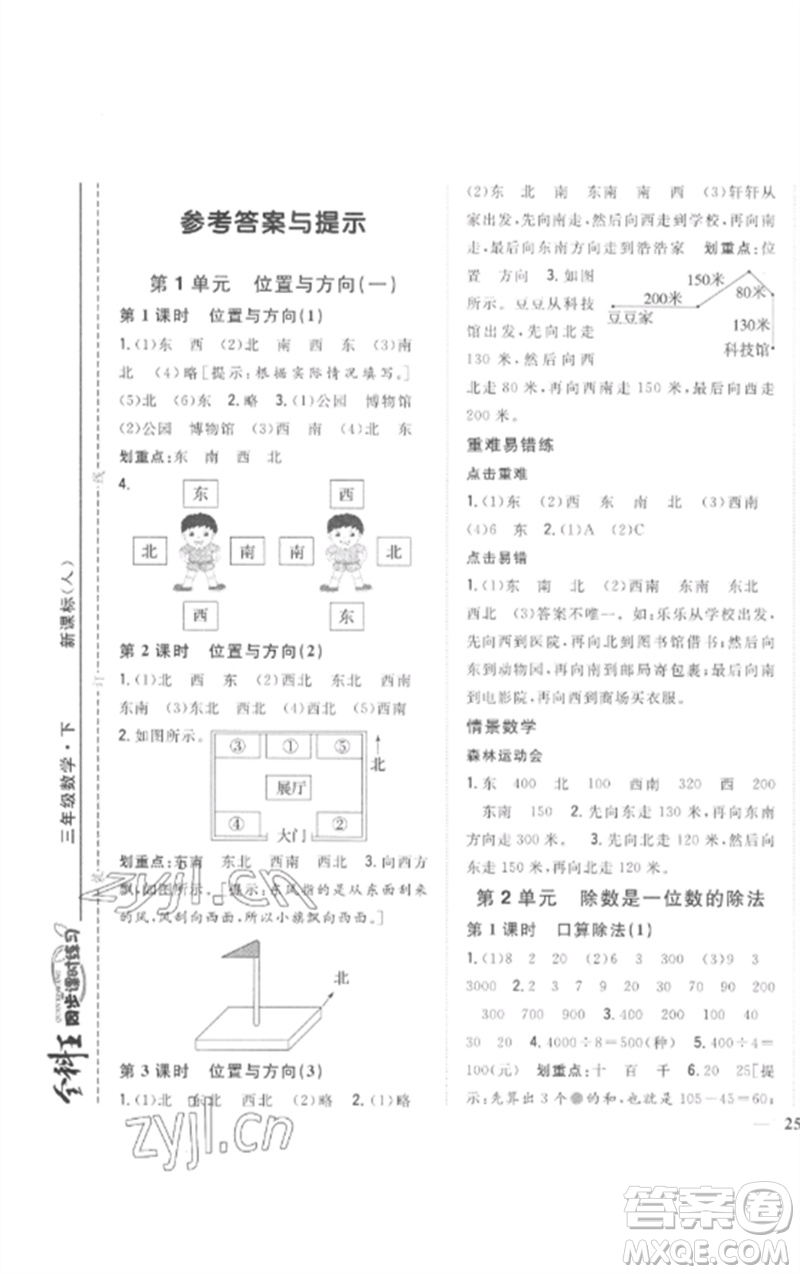 吉林人民出版社2023全科王同步課時(shí)練習(xí)三年級(jí)數(shù)學(xué)下冊(cè)人教版參考答案