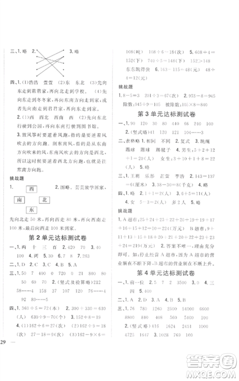 吉林人民出版社2023全科王同步課時(shí)練習(xí)三年級(jí)數(shù)學(xué)下冊(cè)人教版參考答案