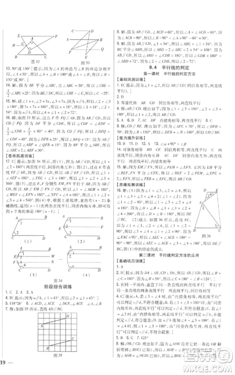 吉林人民出版社2023全科王同步課時練習(xí)七年級數(shù)學(xué)下冊青島版參考答案