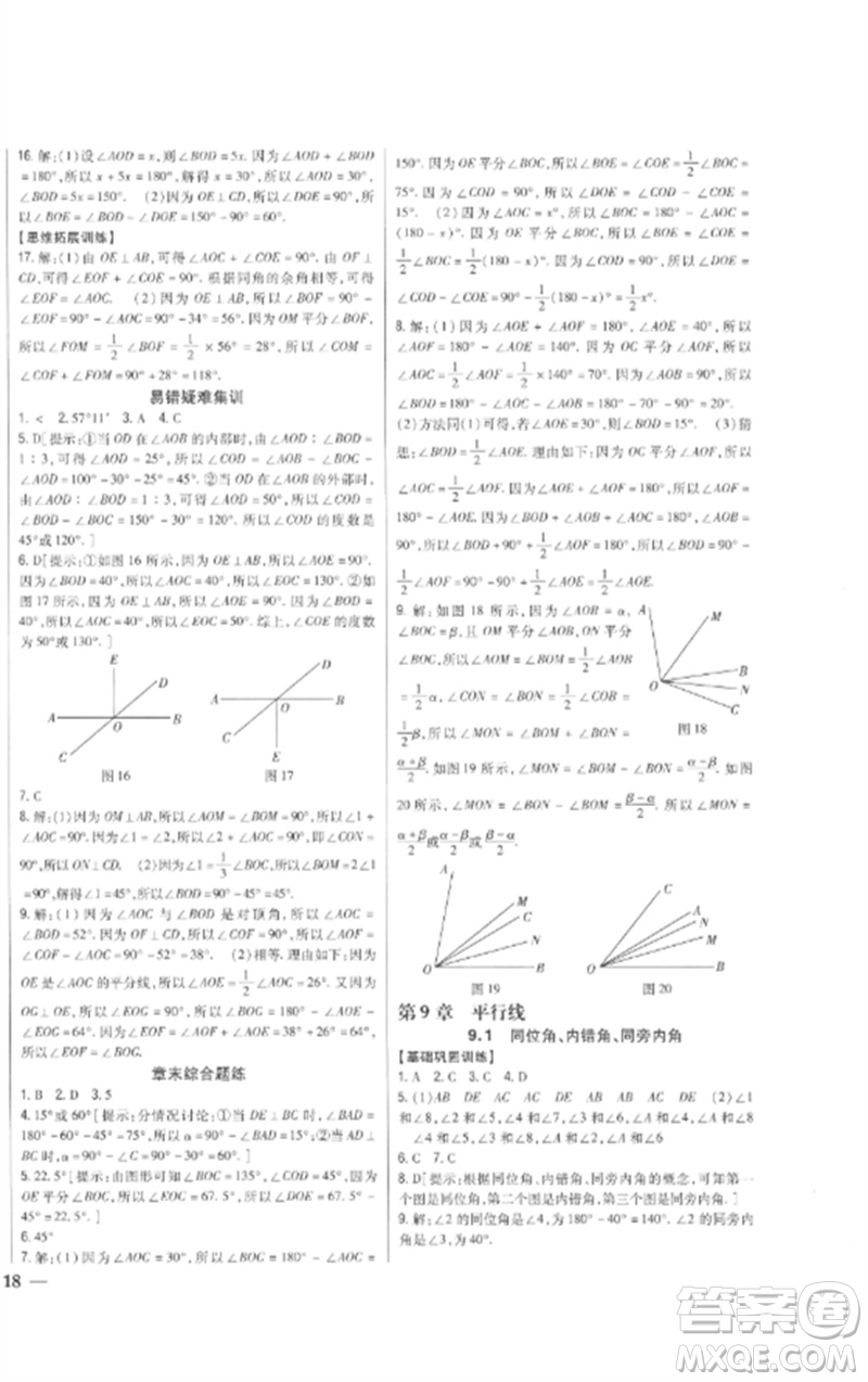 吉林人民出版社2023全科王同步課時練習(xí)七年級數(shù)學(xué)下冊青島版參考答案