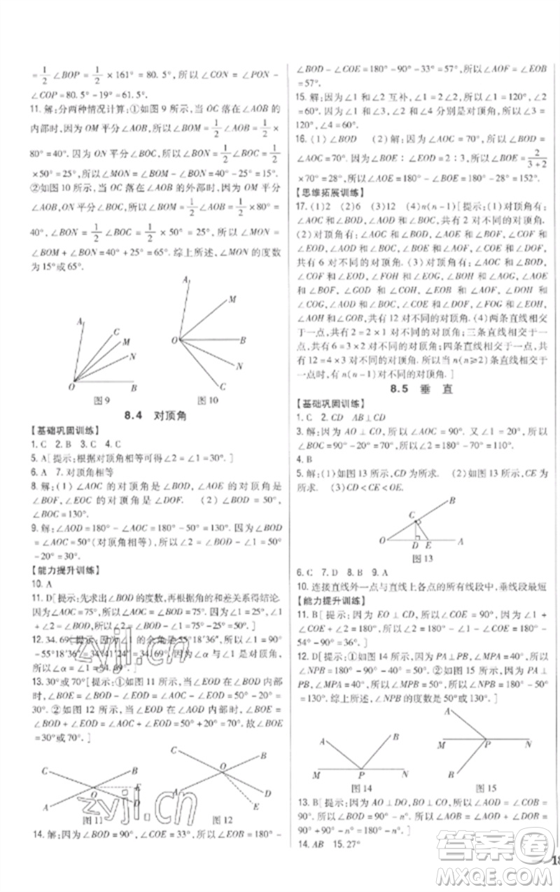 吉林人民出版社2023全科王同步課時練習(xí)七年級數(shù)學(xué)下冊青島版參考答案