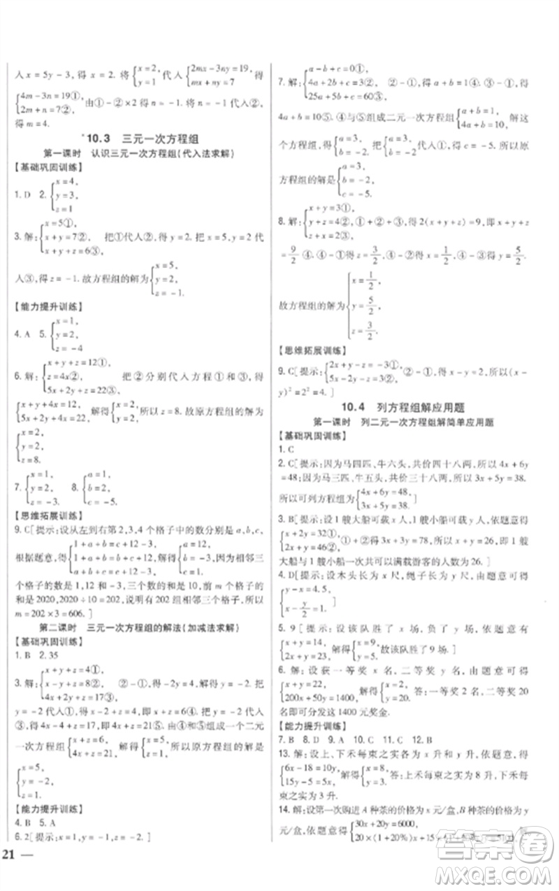 吉林人民出版社2023全科王同步課時練習(xí)七年級數(shù)學(xué)下冊青島版參考答案