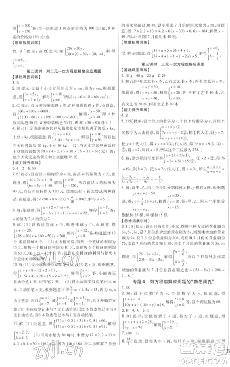 吉林人民出版社2023全科王同步課時練習(xí)七年級數(shù)學(xué)下冊青島版參考答案