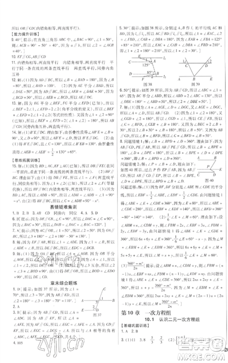 吉林人民出版社2023全科王同步課時練習(xí)七年級數(shù)學(xué)下冊青島版參考答案