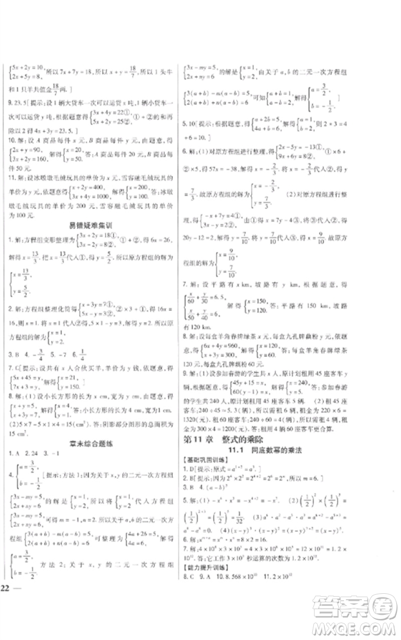 吉林人民出版社2023全科王同步課時練習(xí)七年級數(shù)學(xué)下冊青島版參考答案