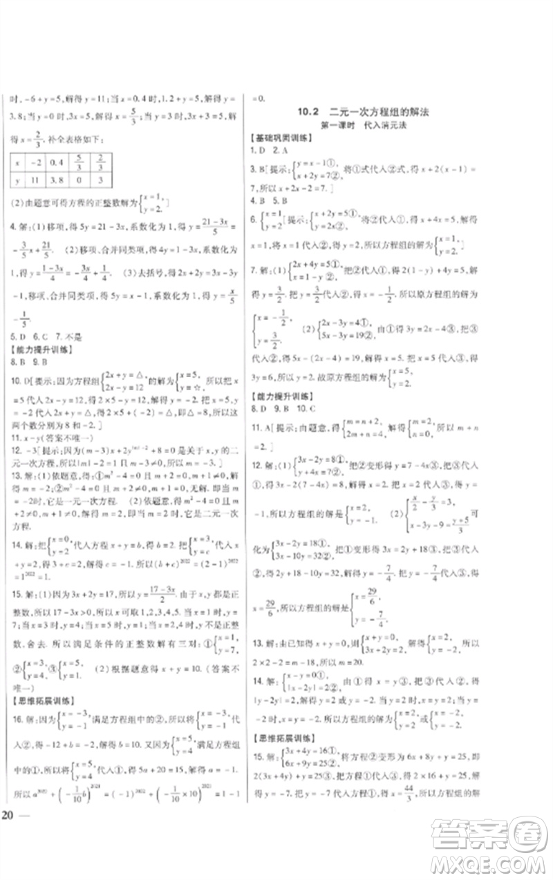 吉林人民出版社2023全科王同步課時練習(xí)七年級數(shù)學(xué)下冊青島版參考答案