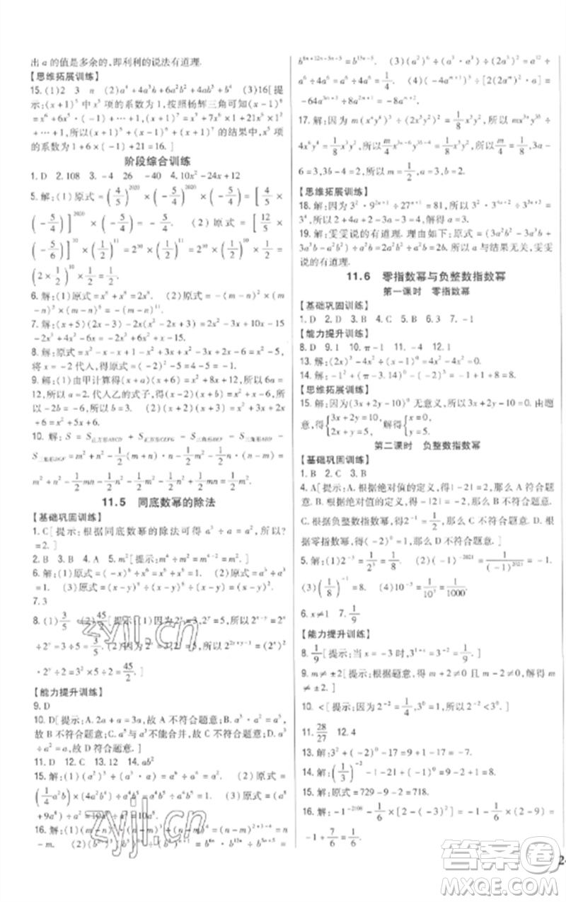 吉林人民出版社2023全科王同步課時練習(xí)七年級數(shù)學(xué)下冊青島版參考答案