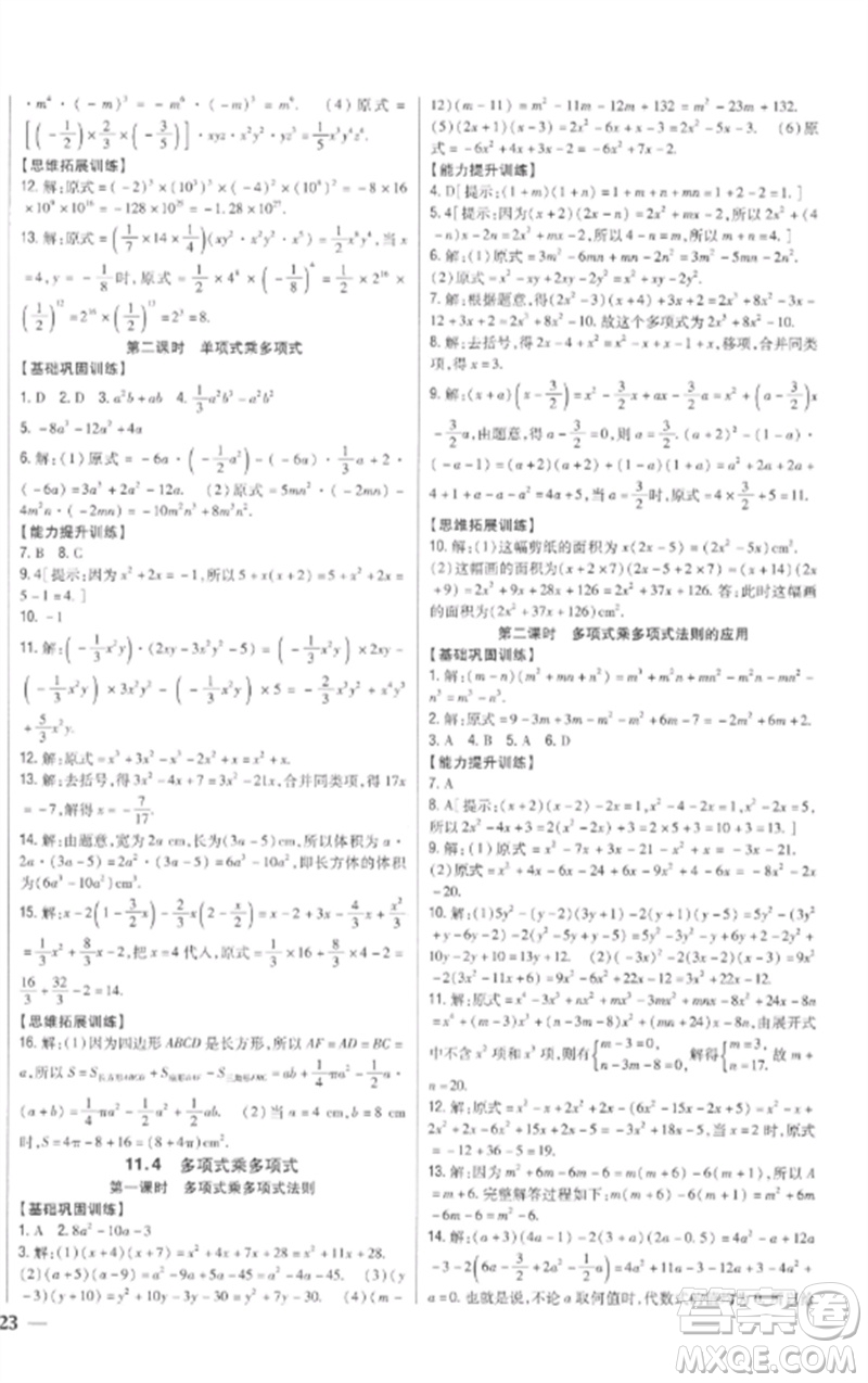 吉林人民出版社2023全科王同步課時練習(xí)七年級數(shù)學(xué)下冊青島版參考答案