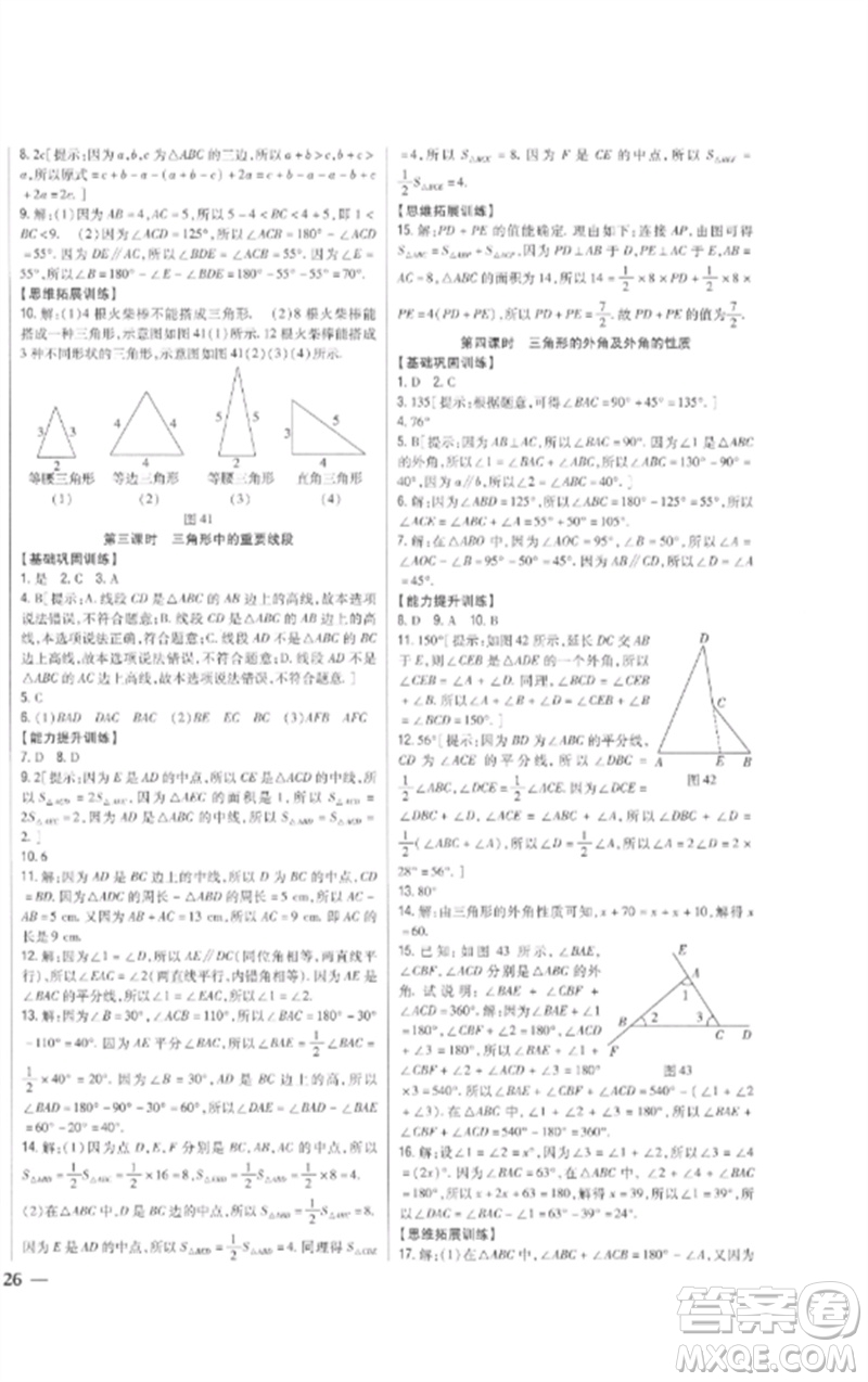 吉林人民出版社2023全科王同步課時練習(xí)七年級數(shù)學(xué)下冊青島版參考答案