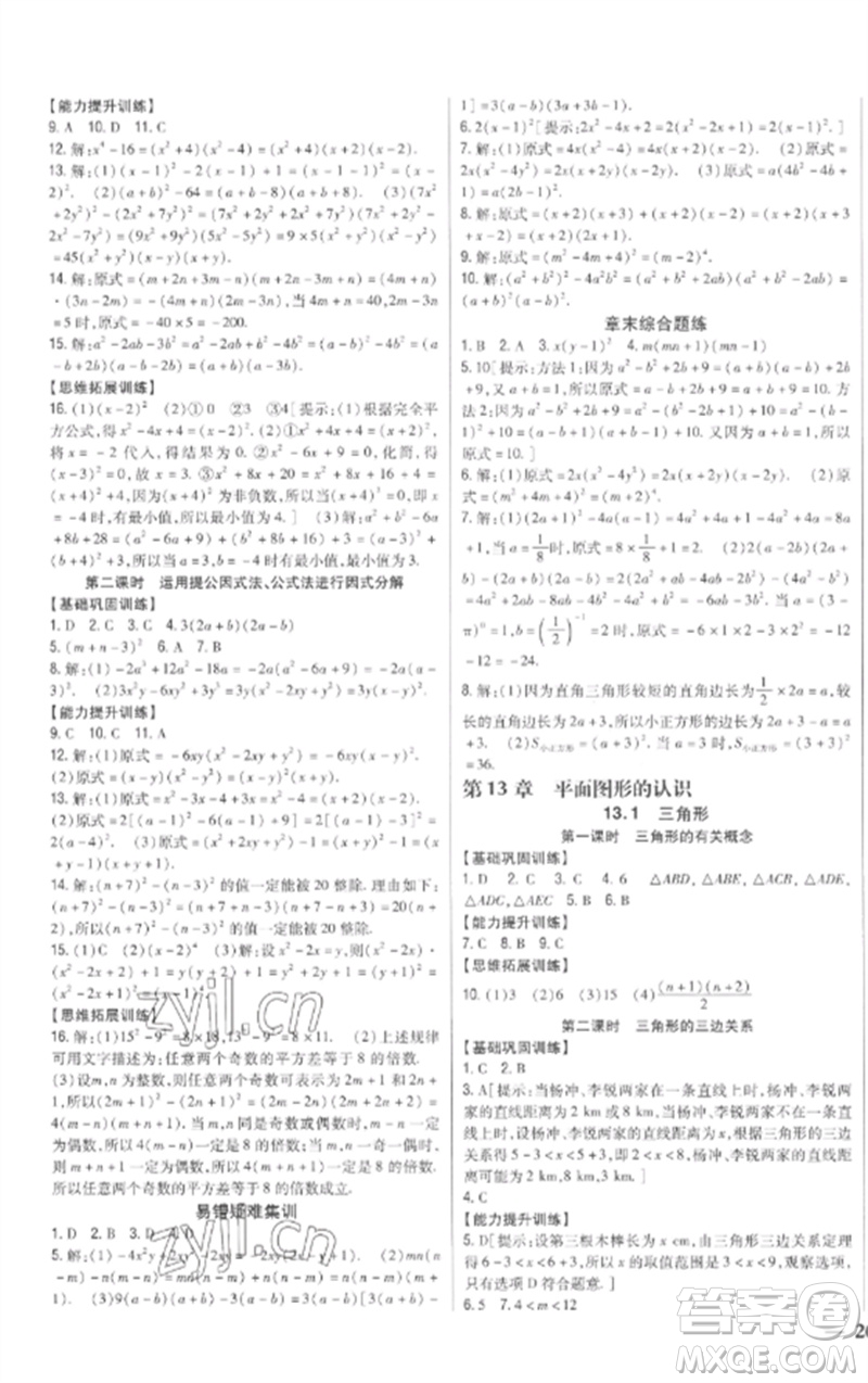 吉林人民出版社2023全科王同步課時練習(xí)七年級數(shù)學(xué)下冊青島版參考答案