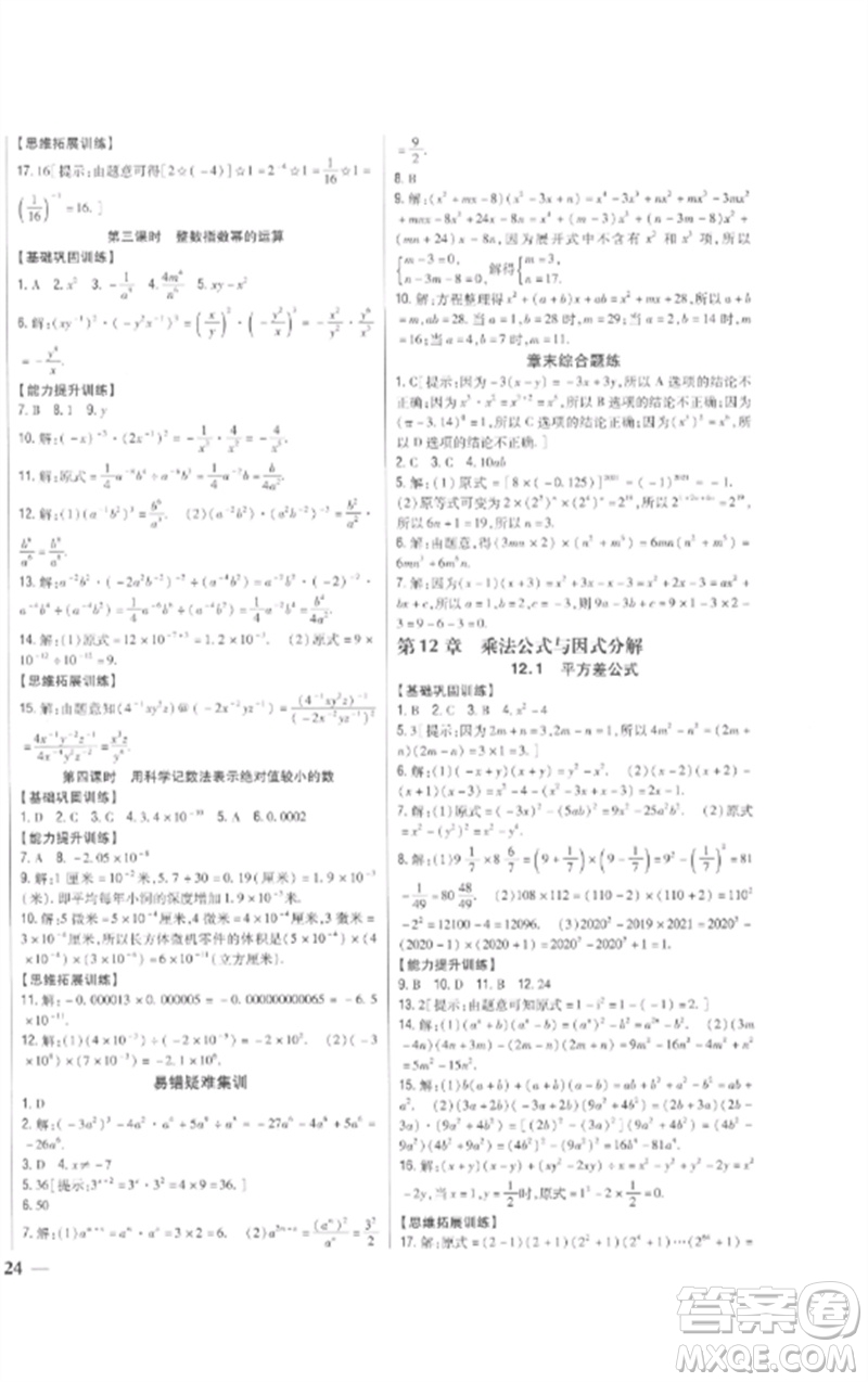 吉林人民出版社2023全科王同步課時練習(xí)七年級數(shù)學(xué)下冊青島版參考答案