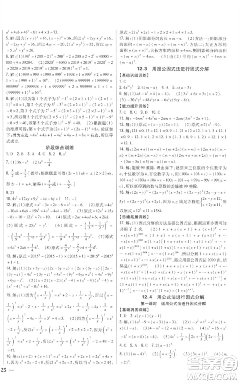 吉林人民出版社2023全科王同步課時練習(xí)七年級數(shù)學(xué)下冊青島版參考答案