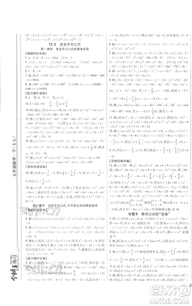 吉林人民出版社2023全科王同步課時練習(xí)七年級數(shù)學(xué)下冊青島版參考答案