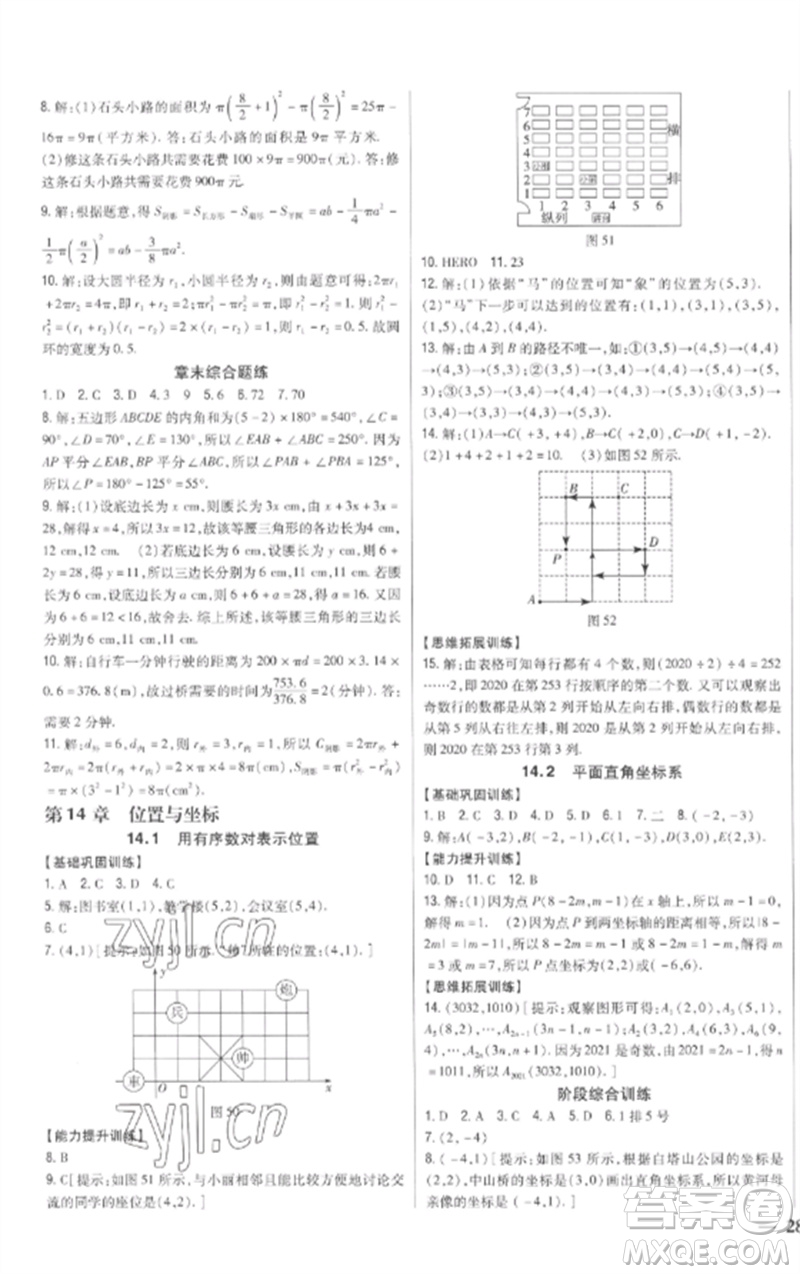 吉林人民出版社2023全科王同步課時練習(xí)七年級數(shù)學(xué)下冊青島版參考答案