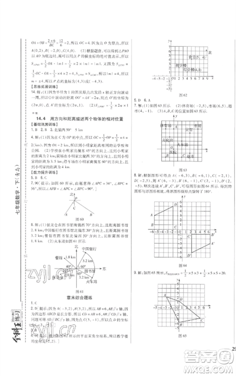 吉林人民出版社2023全科王同步課時練習(xí)七年級數(shù)學(xué)下冊青島版參考答案