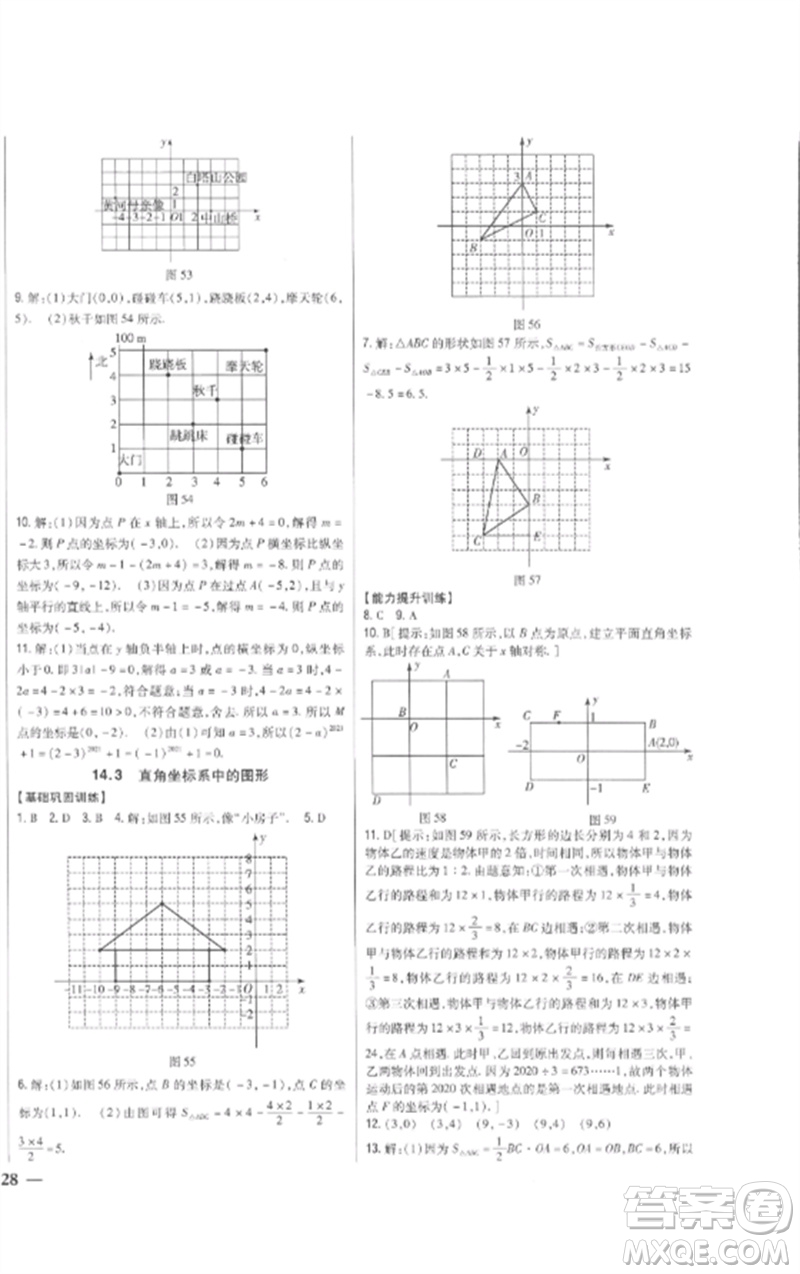 吉林人民出版社2023全科王同步課時練習(xí)七年級數(shù)學(xué)下冊青島版參考答案