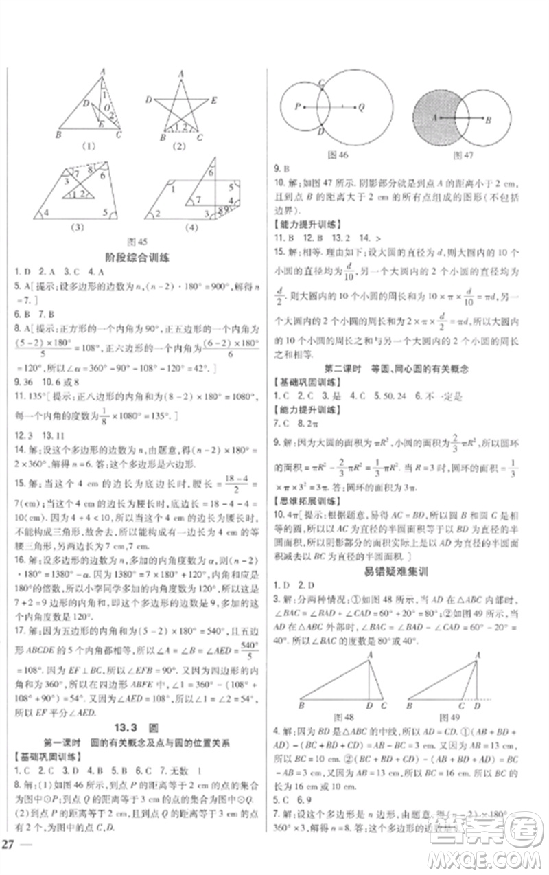 吉林人民出版社2023全科王同步課時練習(xí)七年級數(shù)學(xué)下冊青島版參考答案