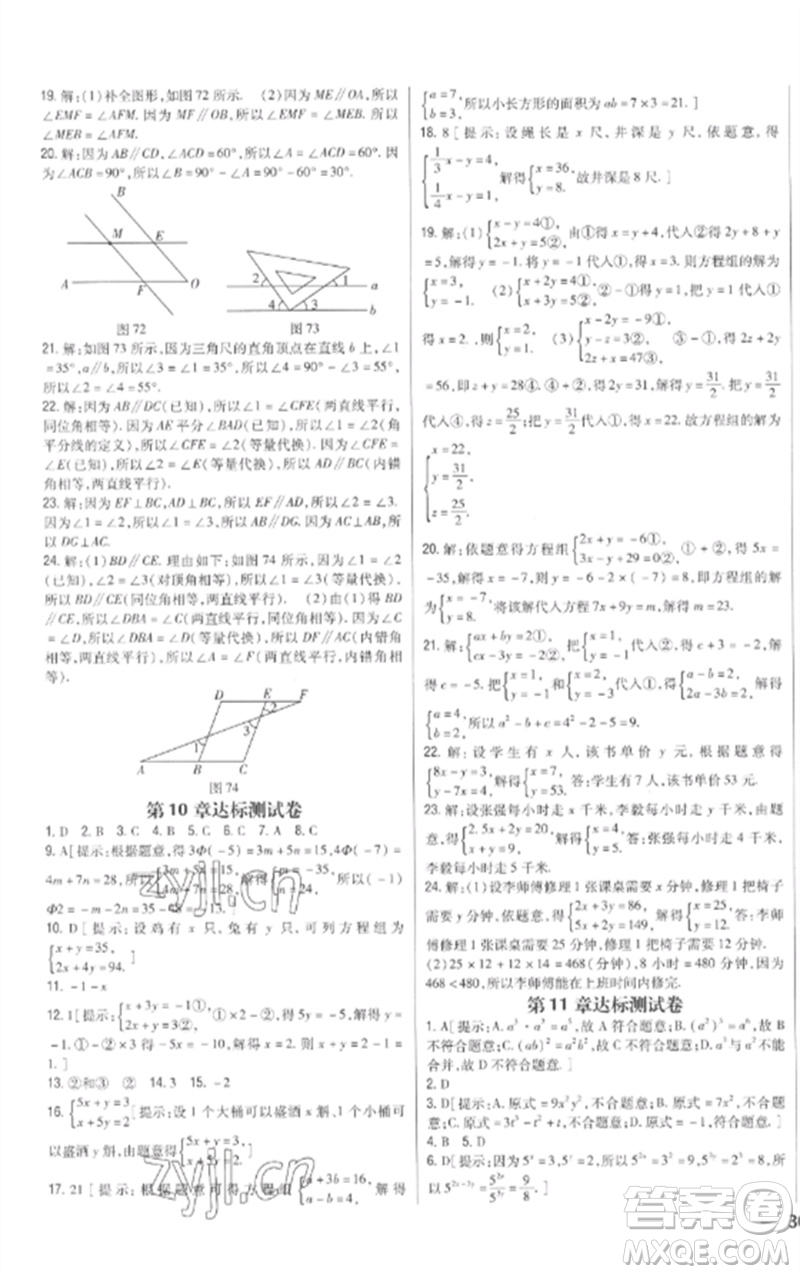 吉林人民出版社2023全科王同步課時練習(xí)七年級數(shù)學(xué)下冊青島版參考答案