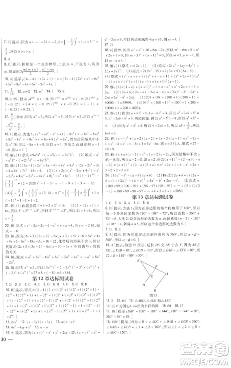 吉林人民出版社2023全科王同步課時練習(xí)七年級數(shù)學(xué)下冊青島版參考答案