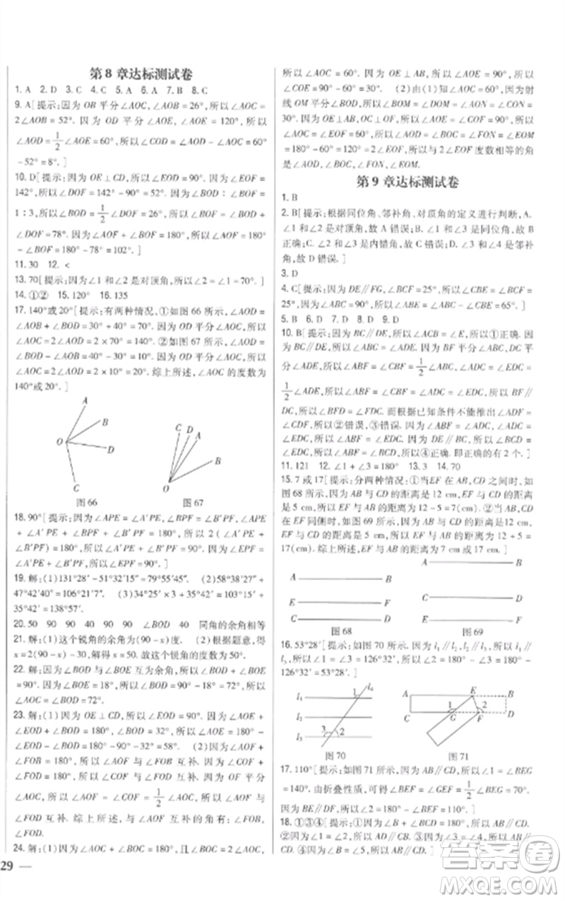 吉林人民出版社2023全科王同步課時練習(xí)七年級數(shù)學(xué)下冊青島版參考答案