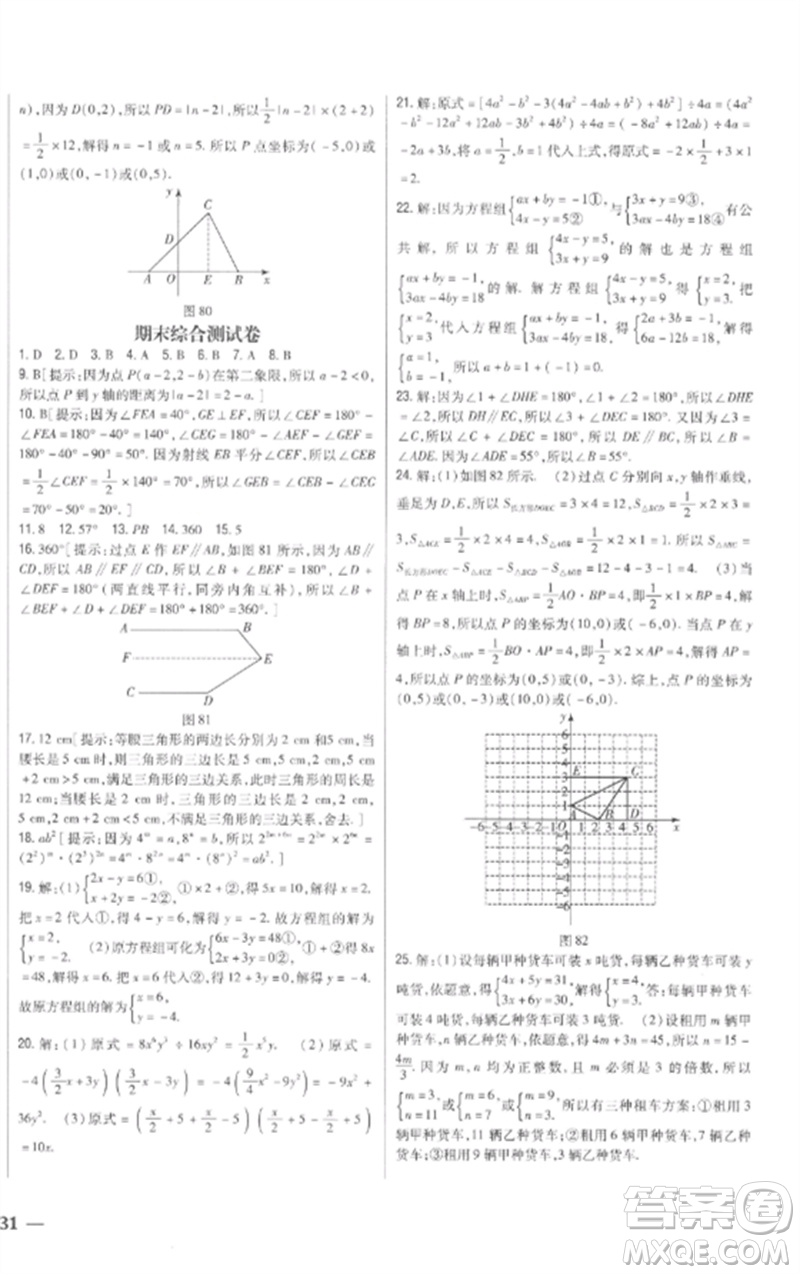 吉林人民出版社2023全科王同步課時練習(xí)七年級數(shù)學(xué)下冊青島版參考答案