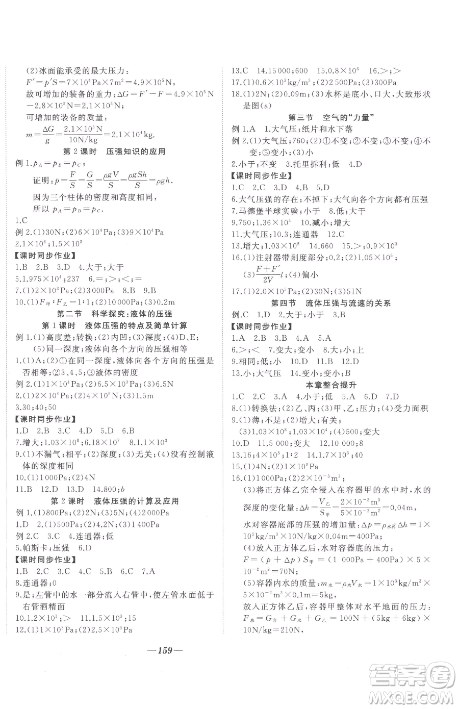 延邊大學(xué)出版社2023名校1號(hào)夢啟課堂八年級下冊物理滬科版參考答案