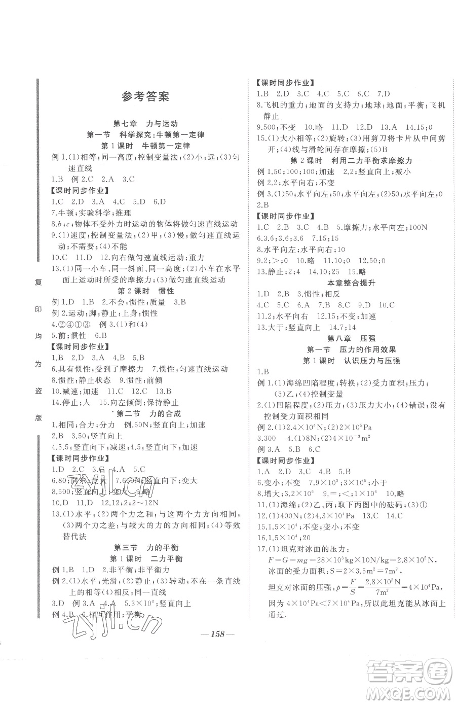 延邊大學(xué)出版社2023名校1號(hào)夢啟課堂八年級下冊物理滬科版參考答案