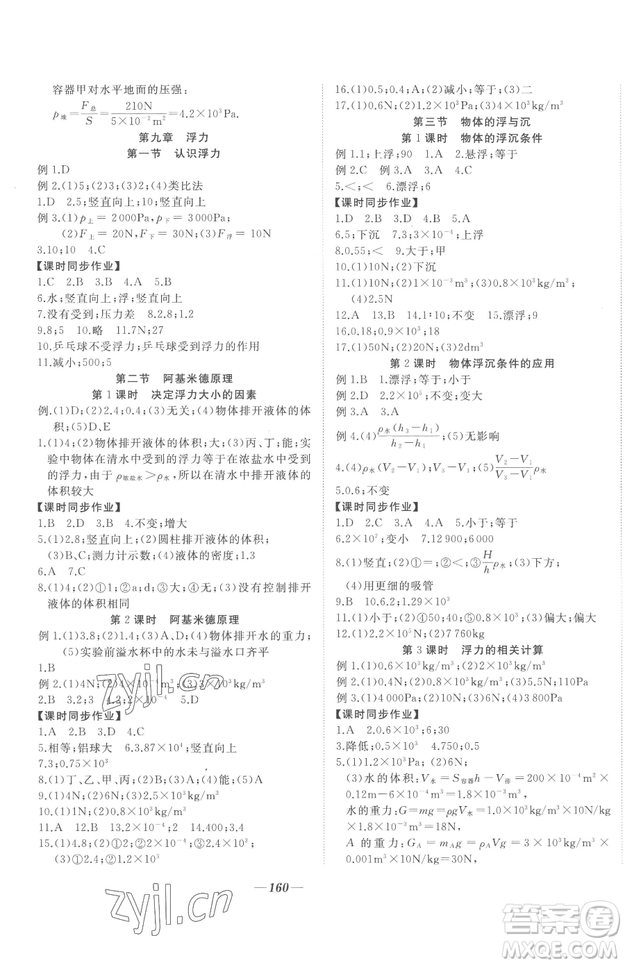 延邊大學(xué)出版社2023名校1號(hào)夢啟課堂八年級下冊物理滬科版參考答案