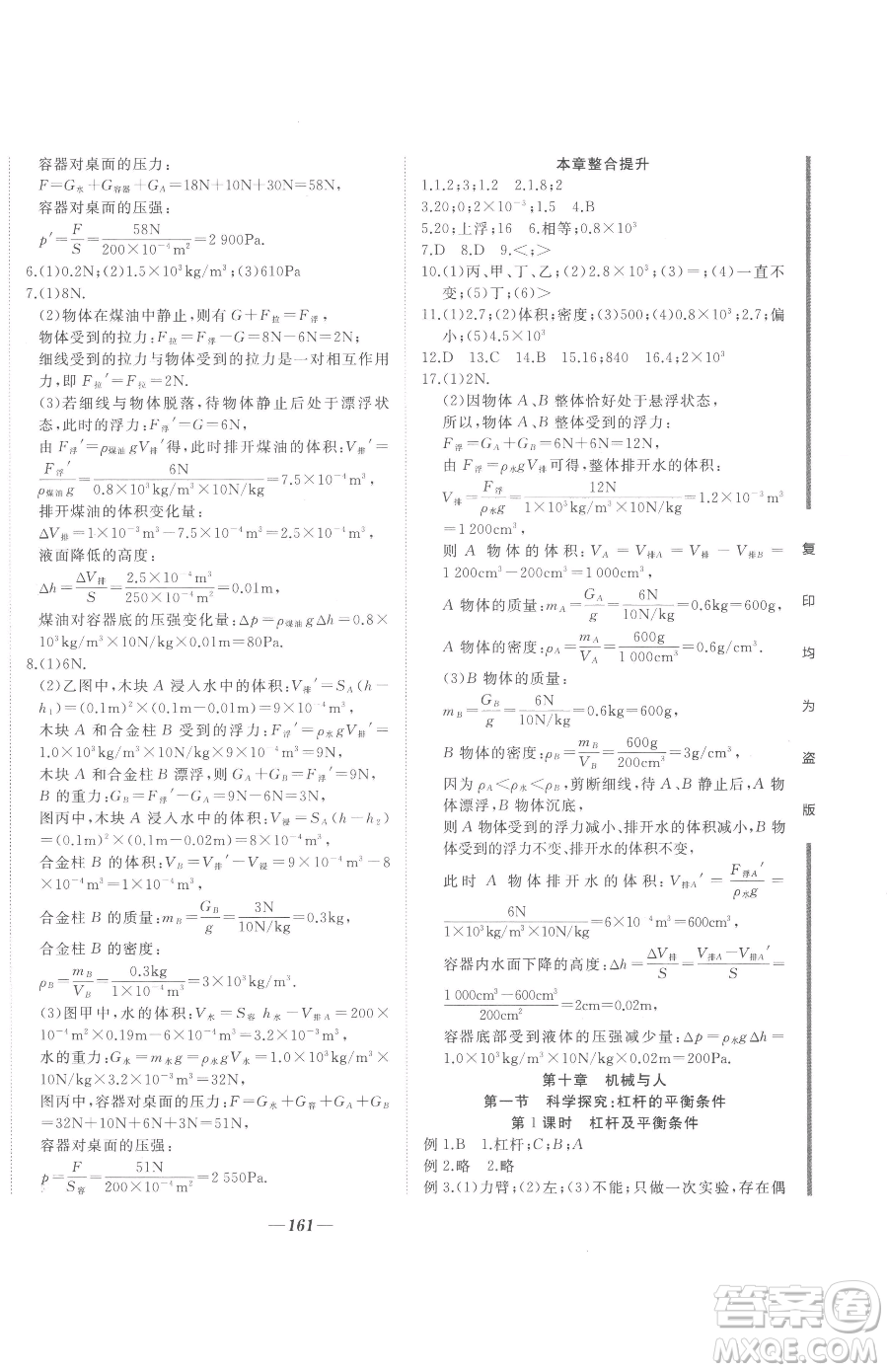 延邊大學(xué)出版社2023名校1號(hào)夢啟課堂八年級下冊物理滬科版參考答案