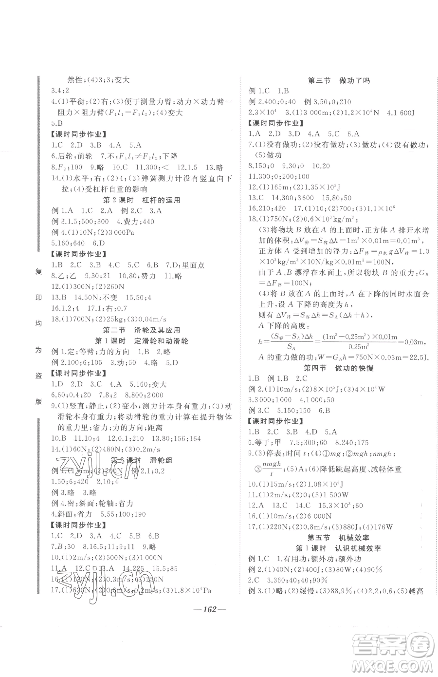 延邊大學(xué)出版社2023名校1號(hào)夢啟課堂八年級下冊物理滬科版參考答案