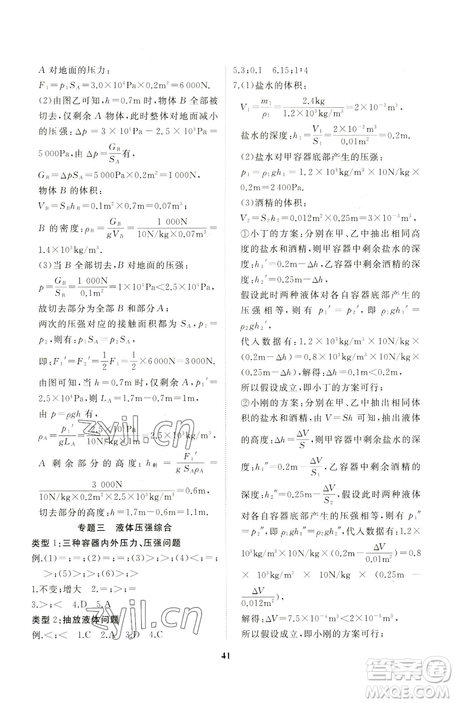 延邊大學(xué)出版社2023名校1號(hào)夢啟課堂八年級下冊物理滬科版參考答案