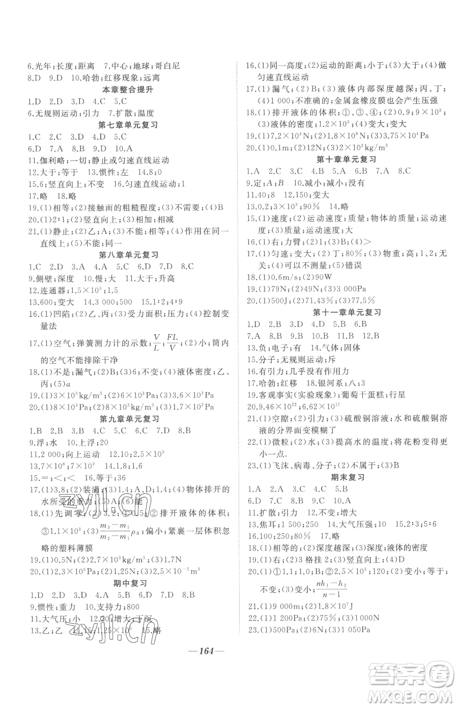 延邊大學(xué)出版社2023名校1號(hào)夢啟課堂八年級下冊物理滬科版參考答案