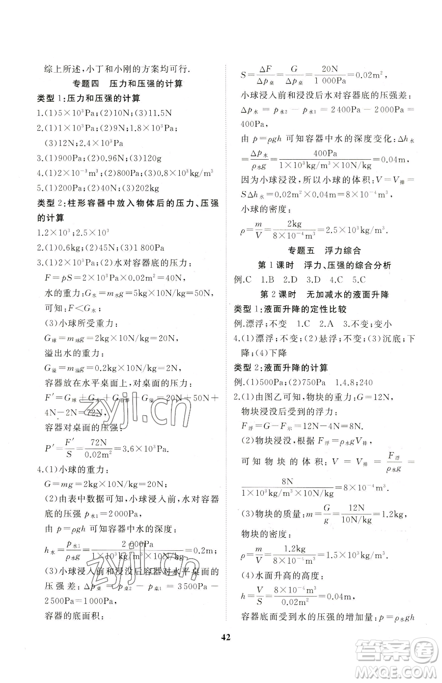 延邊大學(xué)出版社2023名校1號(hào)夢啟課堂八年級下冊物理滬科版參考答案