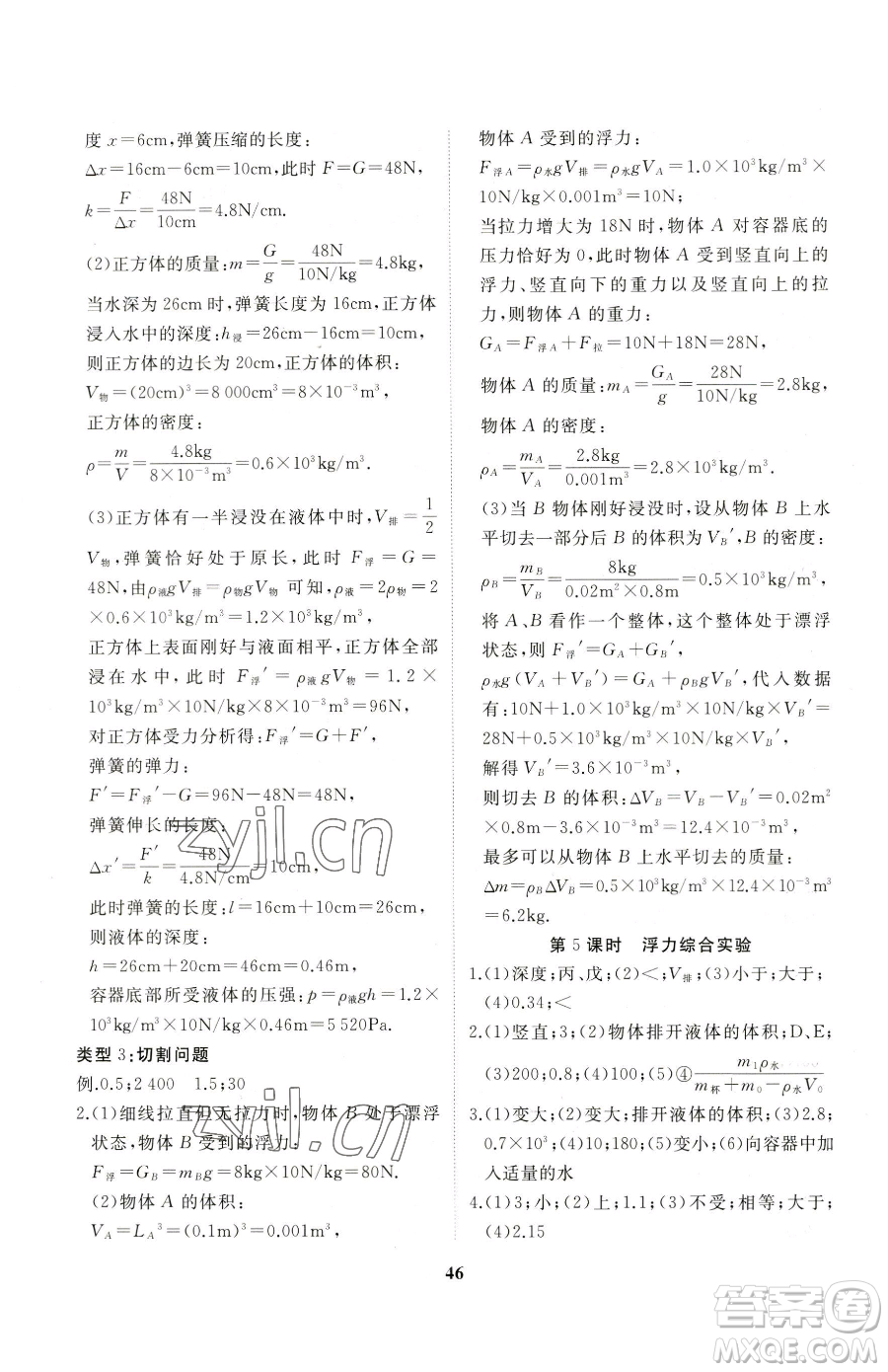 延邊大學(xué)出版社2023名校1號(hào)夢啟課堂八年級下冊物理滬科版參考答案